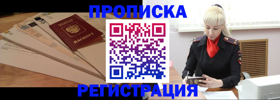 временная регистрация собственник в Беломорске