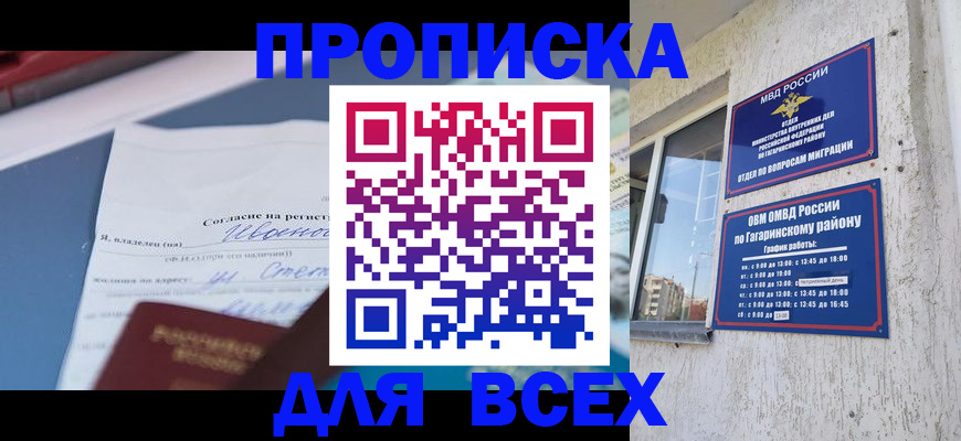 прописка паспорт в Беломорске